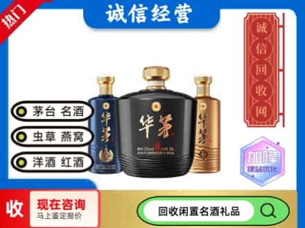 淄博回收茅台酒华茅